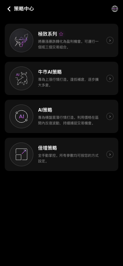 策略中心裡的極致系列