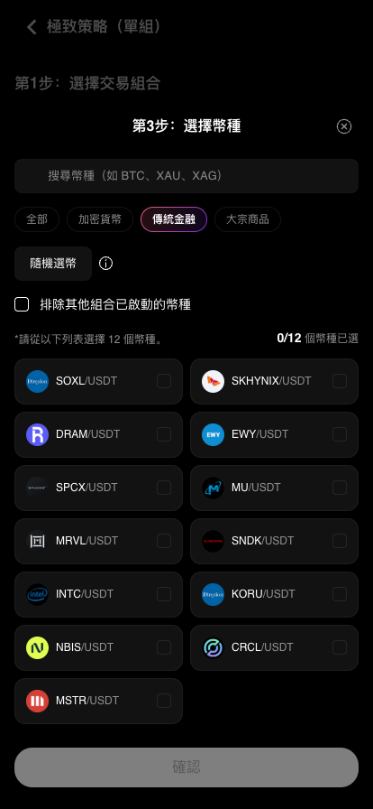 選擇幣種面板與分類頁籤，美股在傳統金融分類