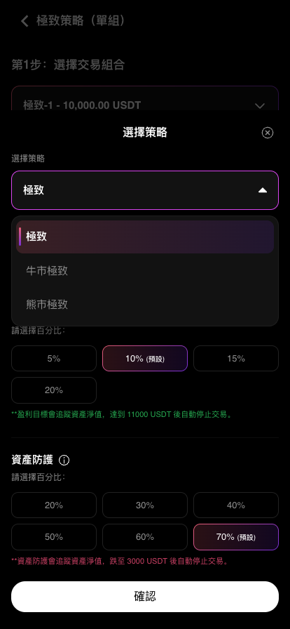 策略下拉：極致、牛市極致、熊市極致