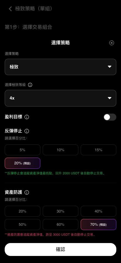 關掉盈利目標開關後出現反彈停止選項