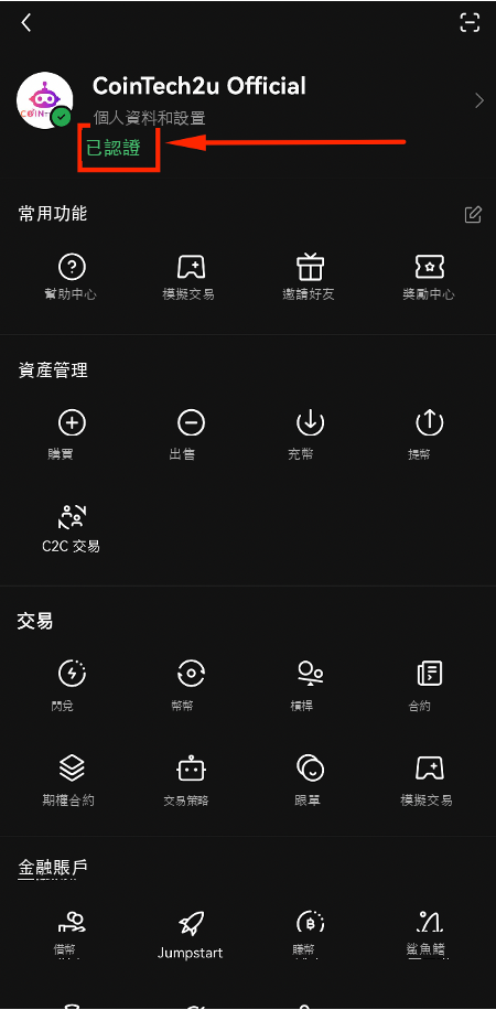 歐易KYC身份認證通過