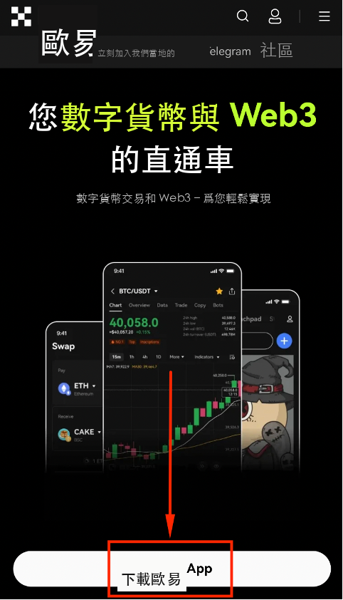 下載歐易App