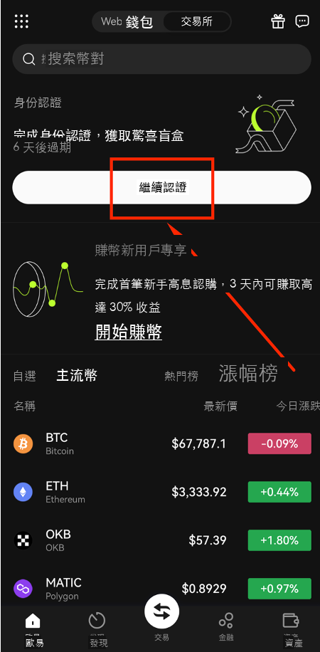 點擊繼續認證