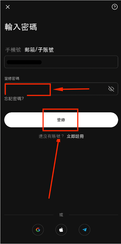 輸入密碼登錄歐易