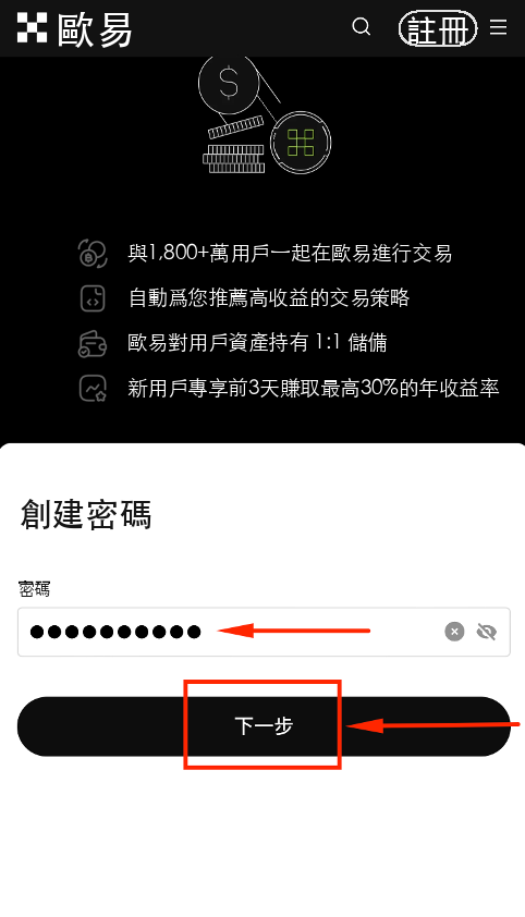 創建歐易賬戶密碼