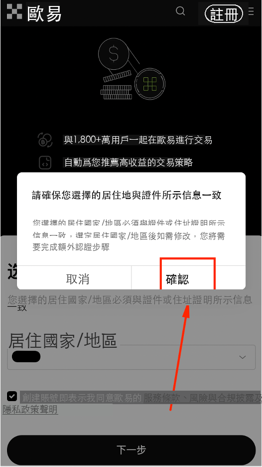 確認歐易註冊信息