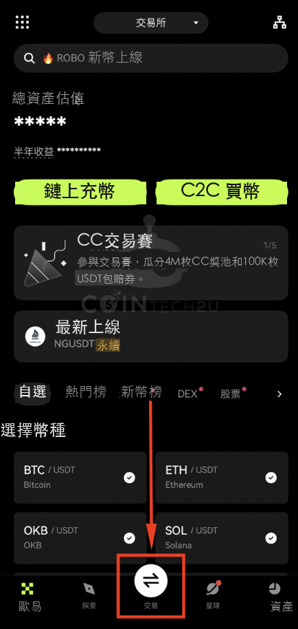 點擊交易按鈕