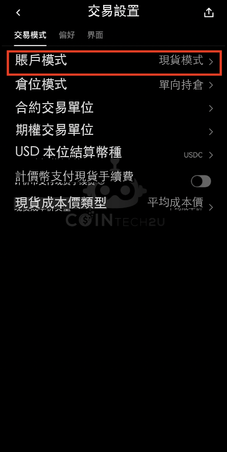 點擊賬戶模式