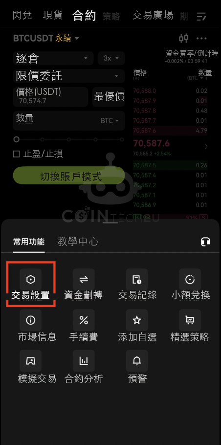 點擊交易設置