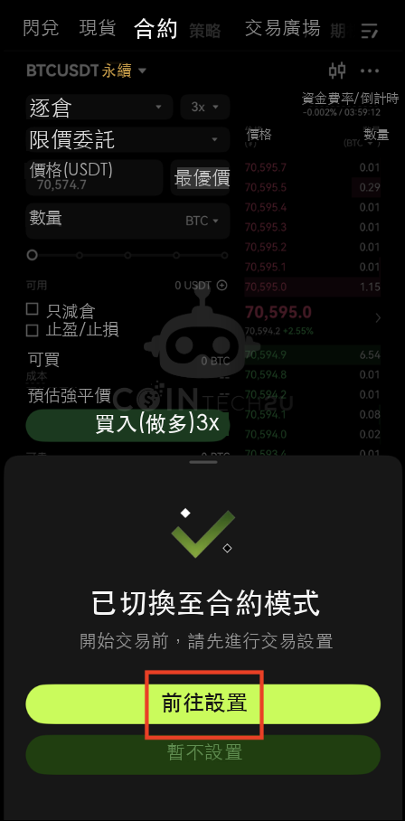 點擊前往設置雙向持倉