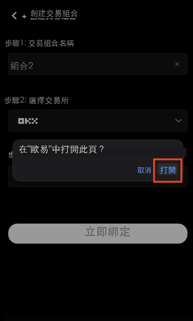 跳轉至歐易App