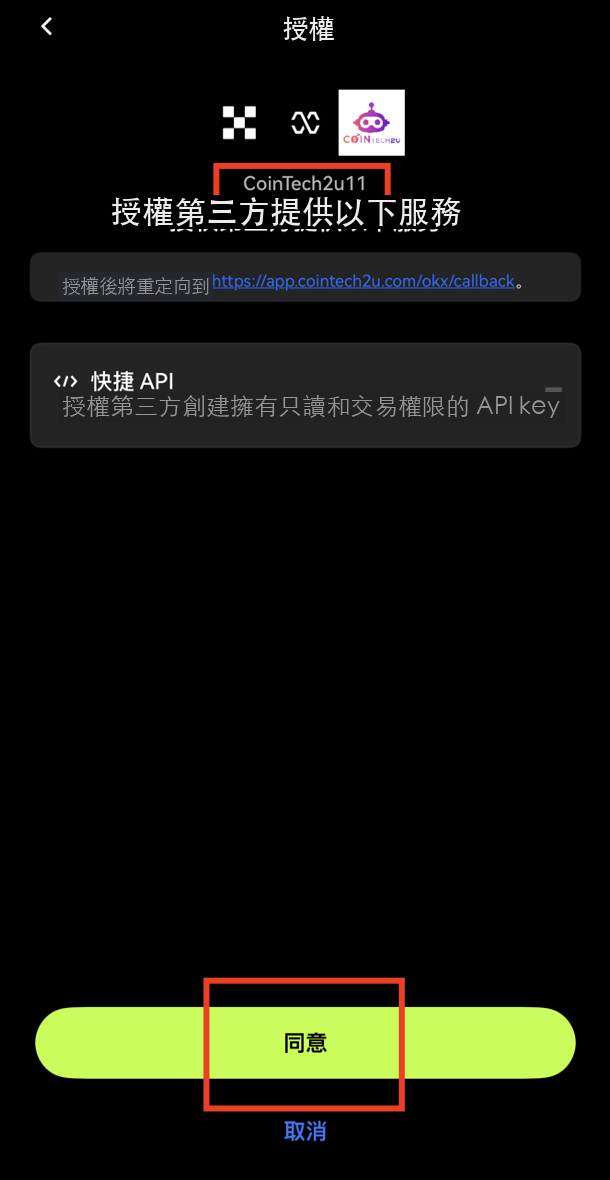 確認子賬戶並同意授權