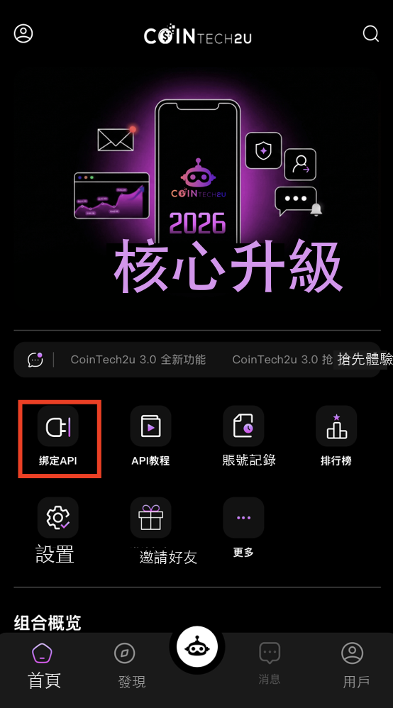 在CoinTech2u點擊綁定API