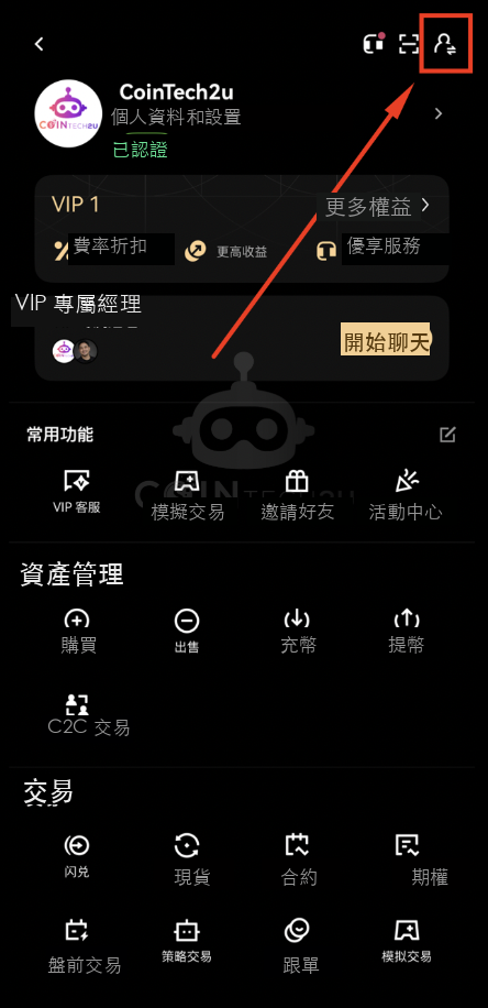 點擊賬戶切換圖標