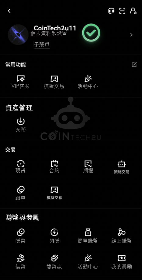 成功切換至子賬戶