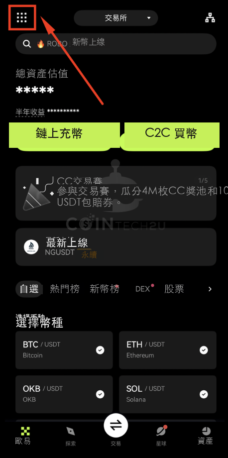 打開歐易App菜單