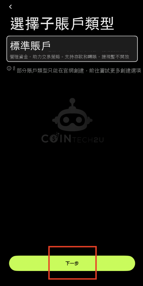 點擊下一步