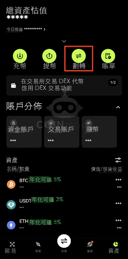點擊劃轉按鈕