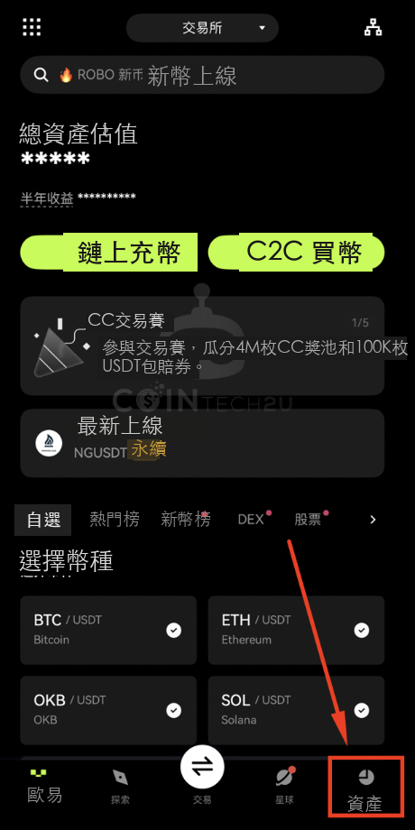 主賬戶進入資產頁面