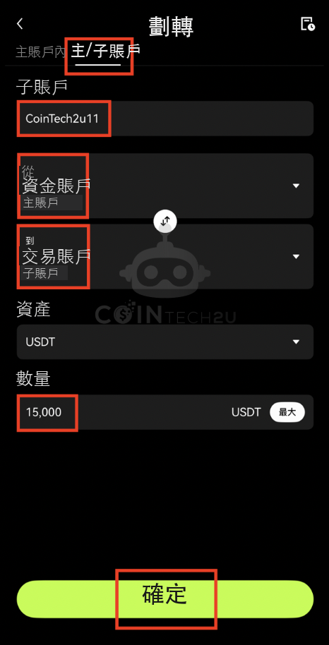 劃轉資金至子賬戶交易賬戶