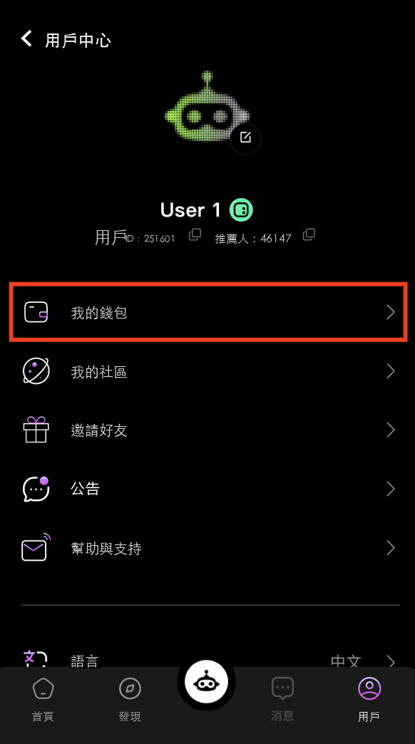 點擊我的錢包