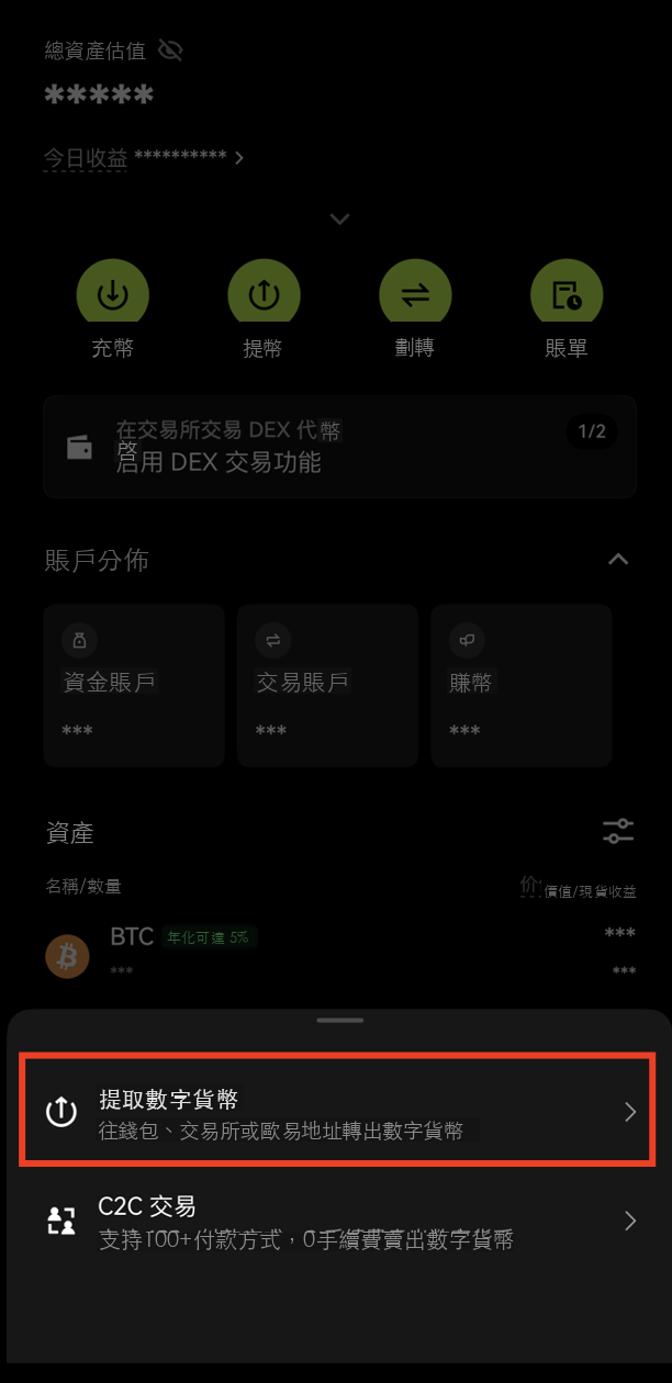 選擇提取數字貨幣