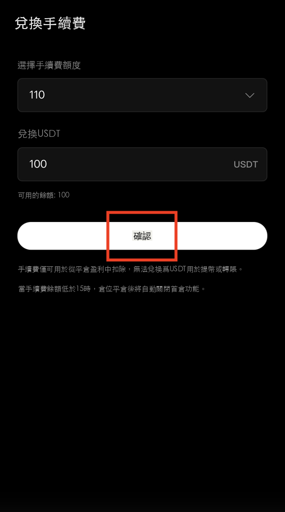 確認兌換完成