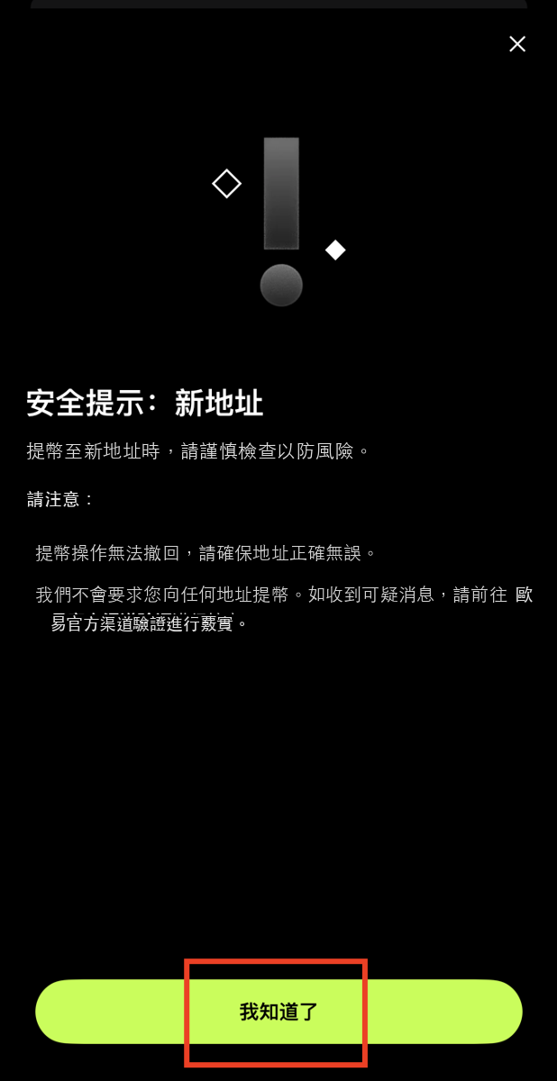 確認提幣信息