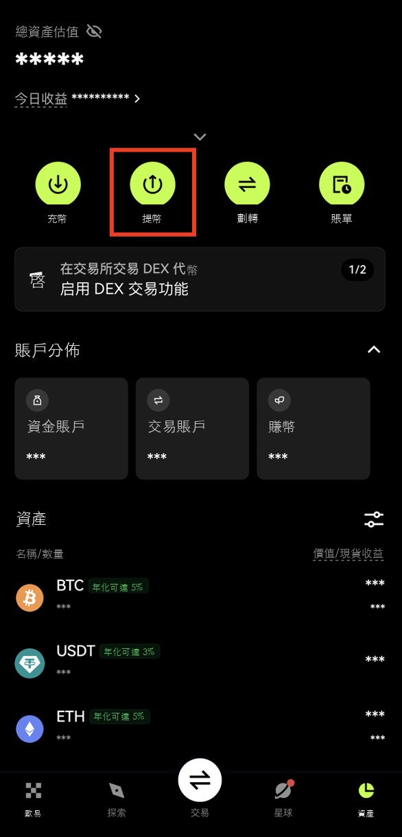 點擊提幣