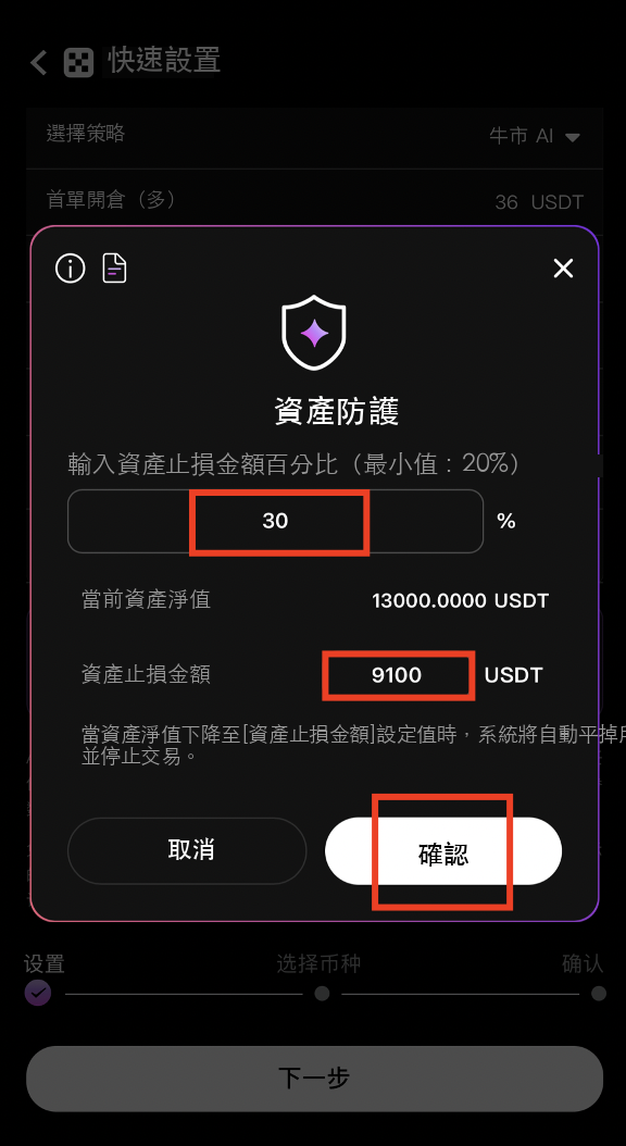 設置虧損容忍度