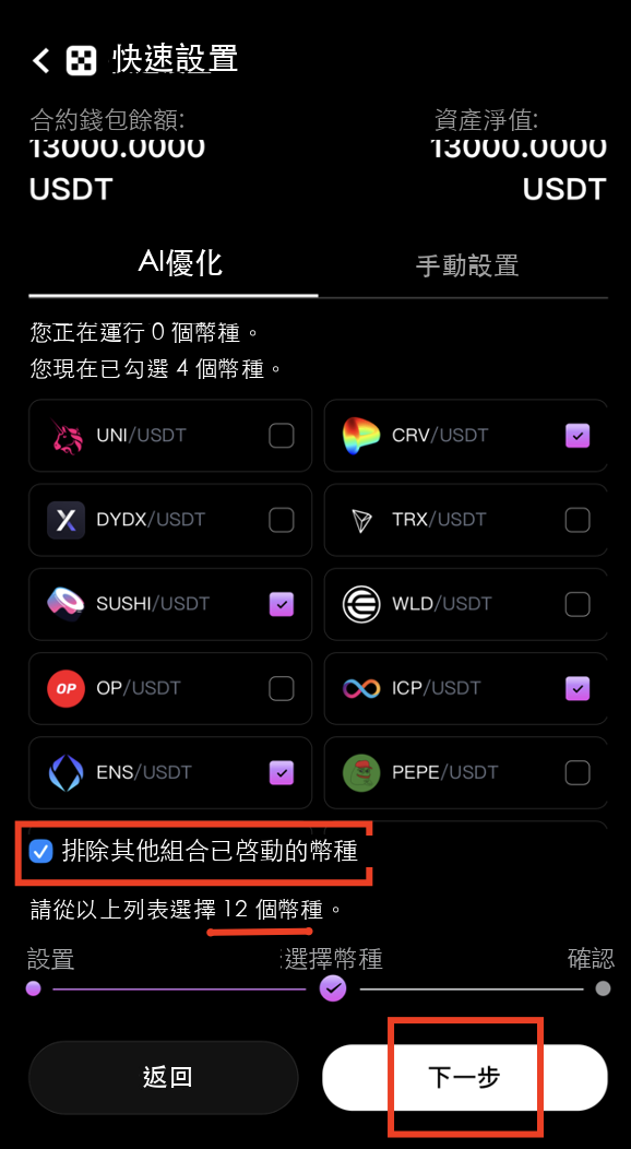 選擇交易幣種