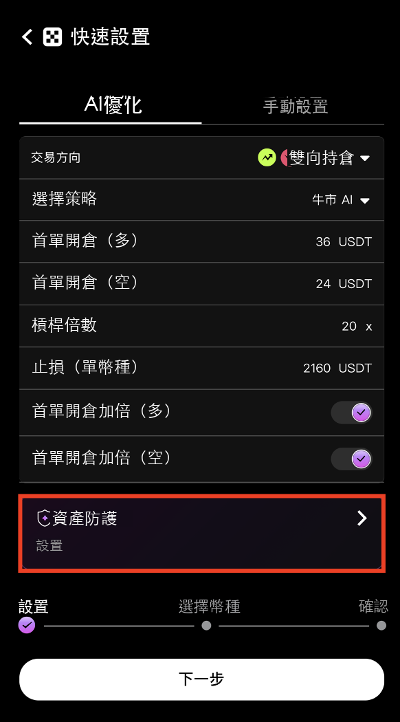 AI配置與資產防護