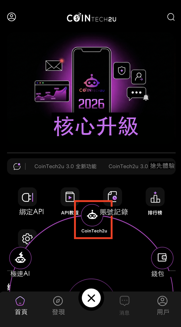 進入CoinTech2u交易組合