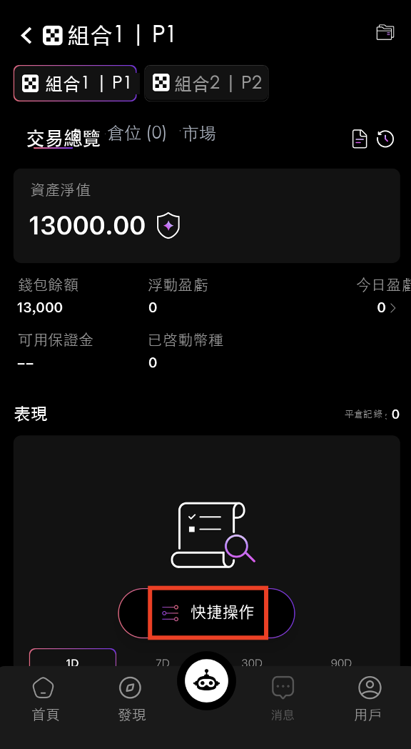 點擊快捷操作