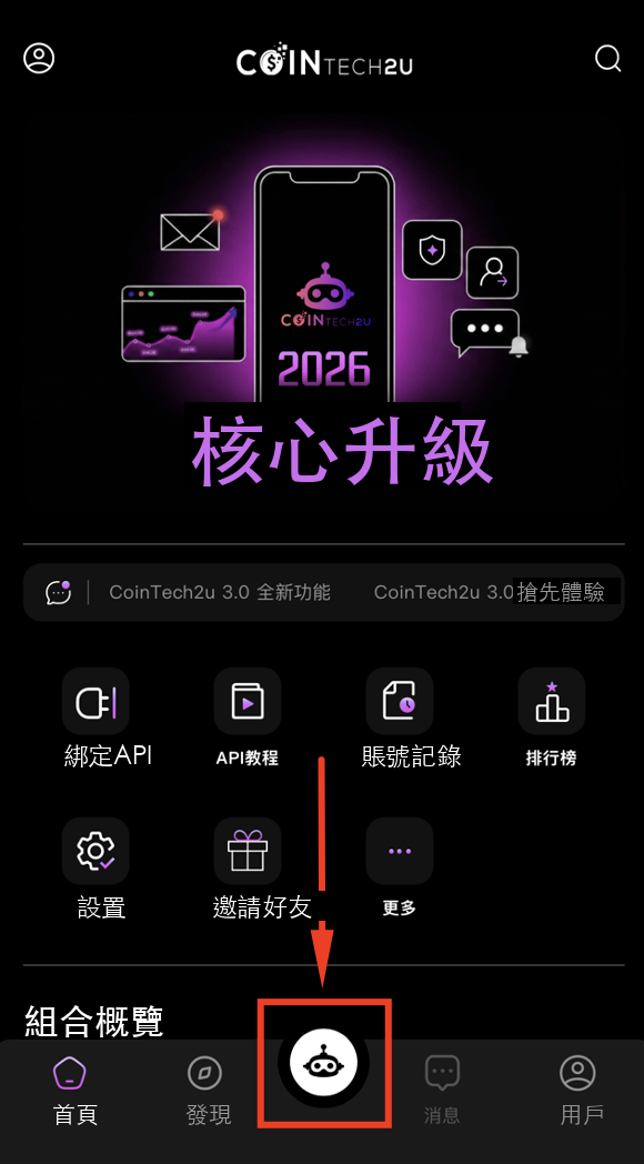 點擊CoinTech2u圖標