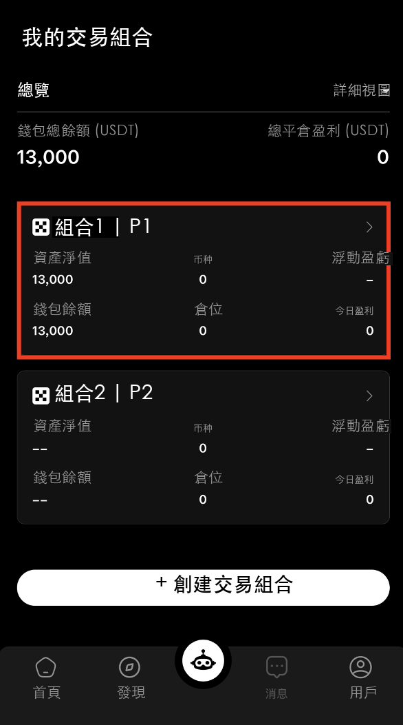 選擇交易組合