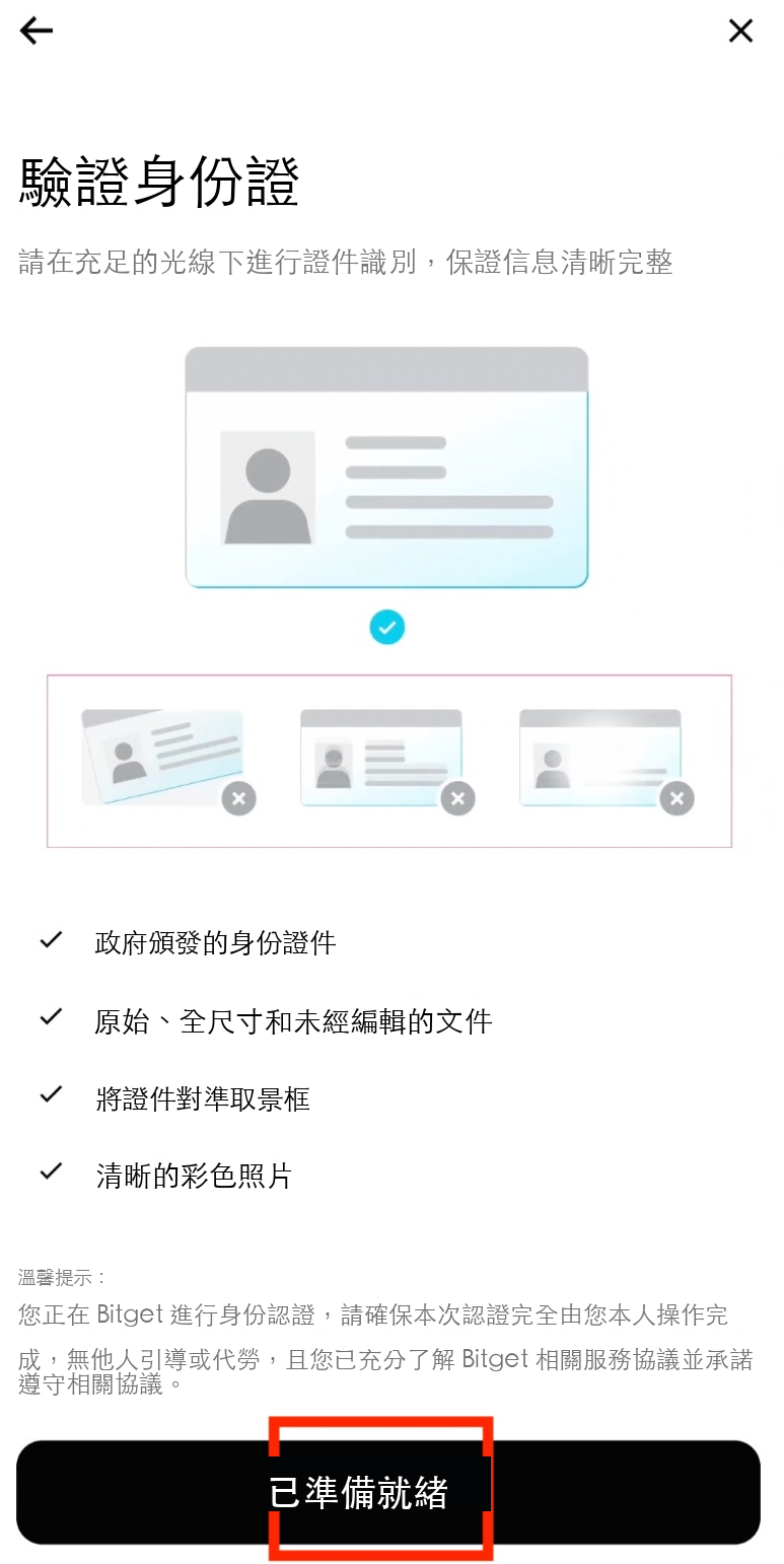 上傳證件照片