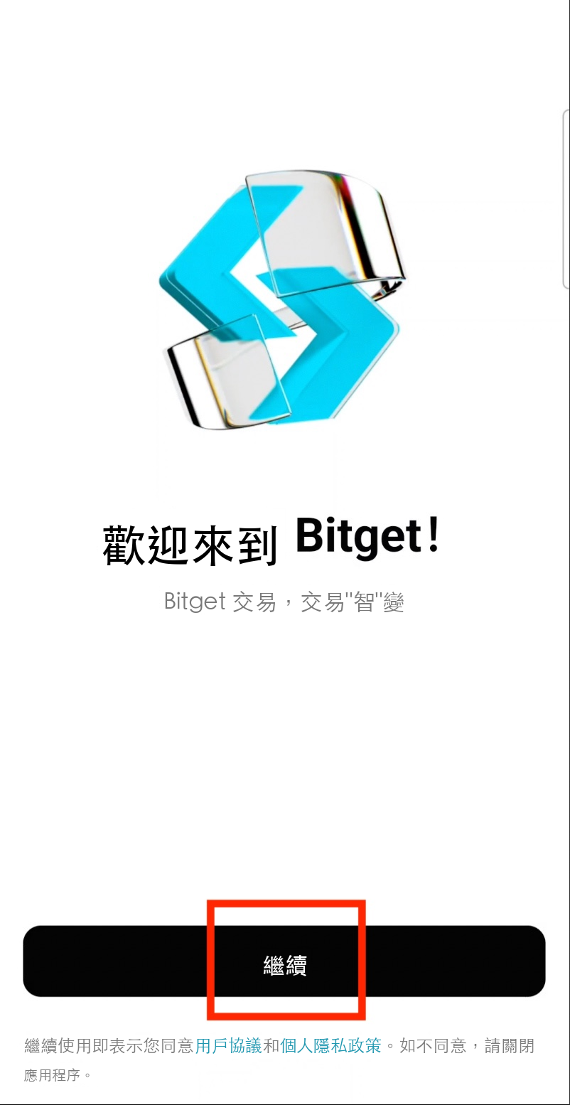 Bitget註冊流程圖 步驟6：開啟 Bitget App 準備登入