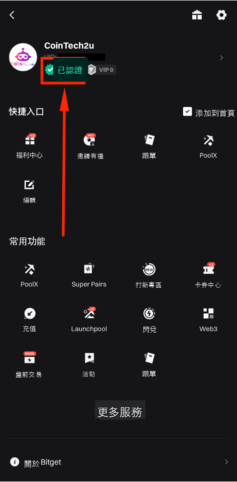 KYC認證完成