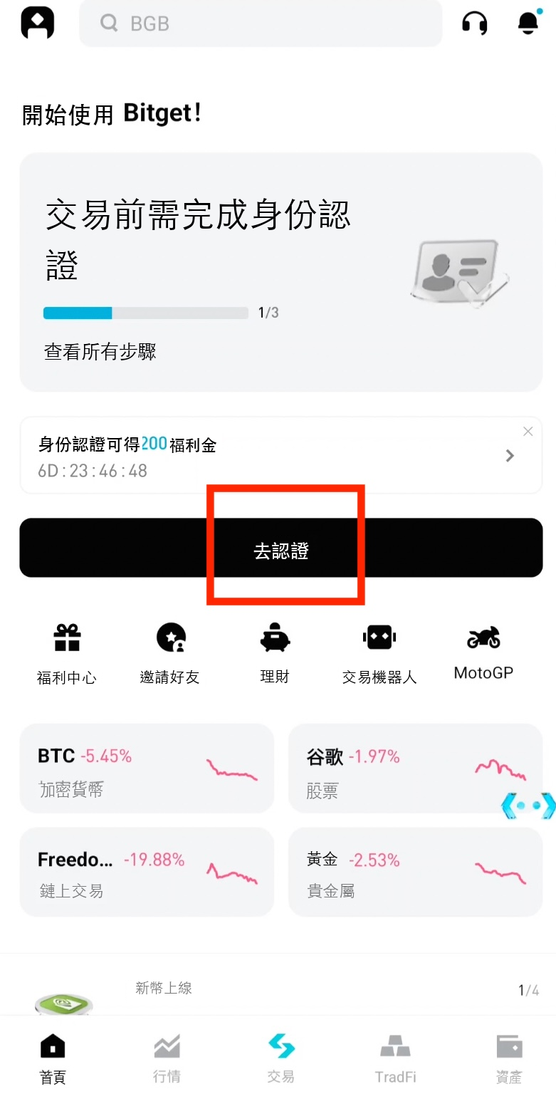 點擊驗證開始KYC