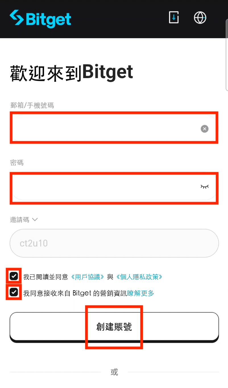 Bitget註冊流程圖 步驟2：輸入郵箱建立 Bitget 帳戶