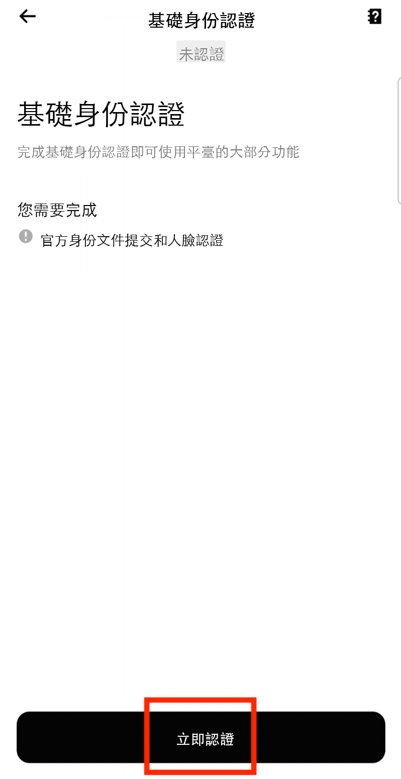 點擊立即驗證