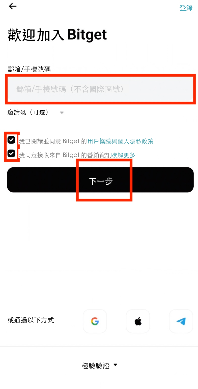 App中輸入郵箱