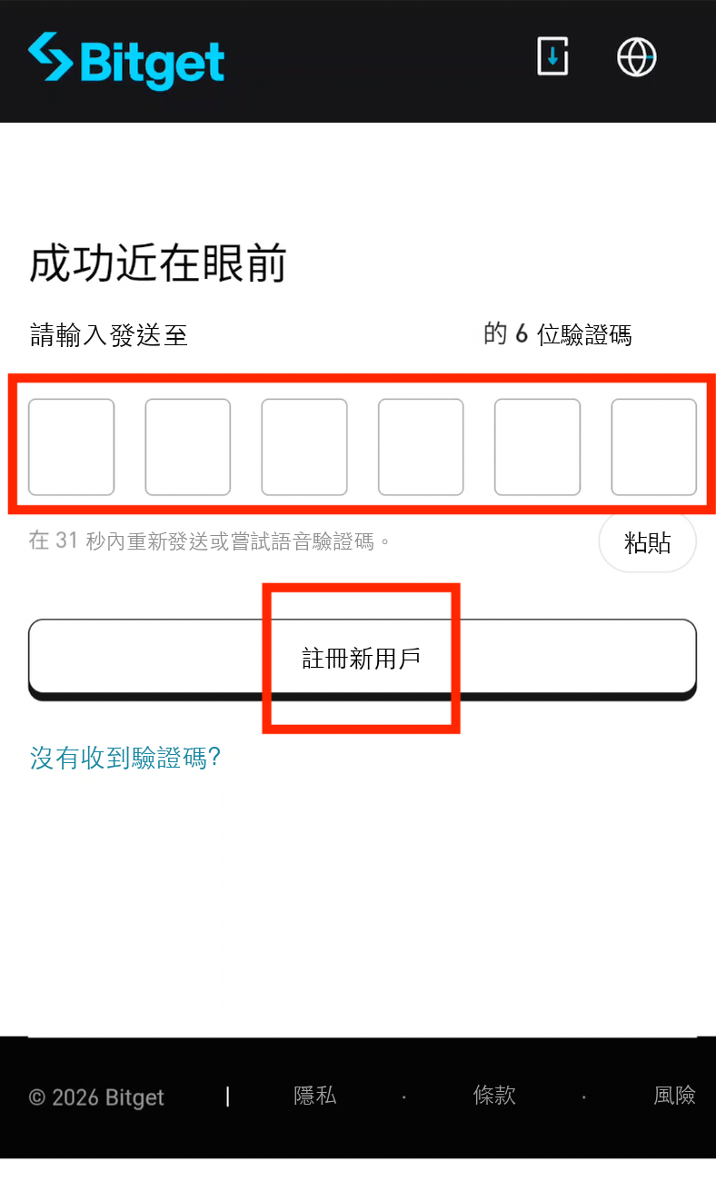 Bitget註冊流程圖 步驟3：輸入郵箱驗證碼