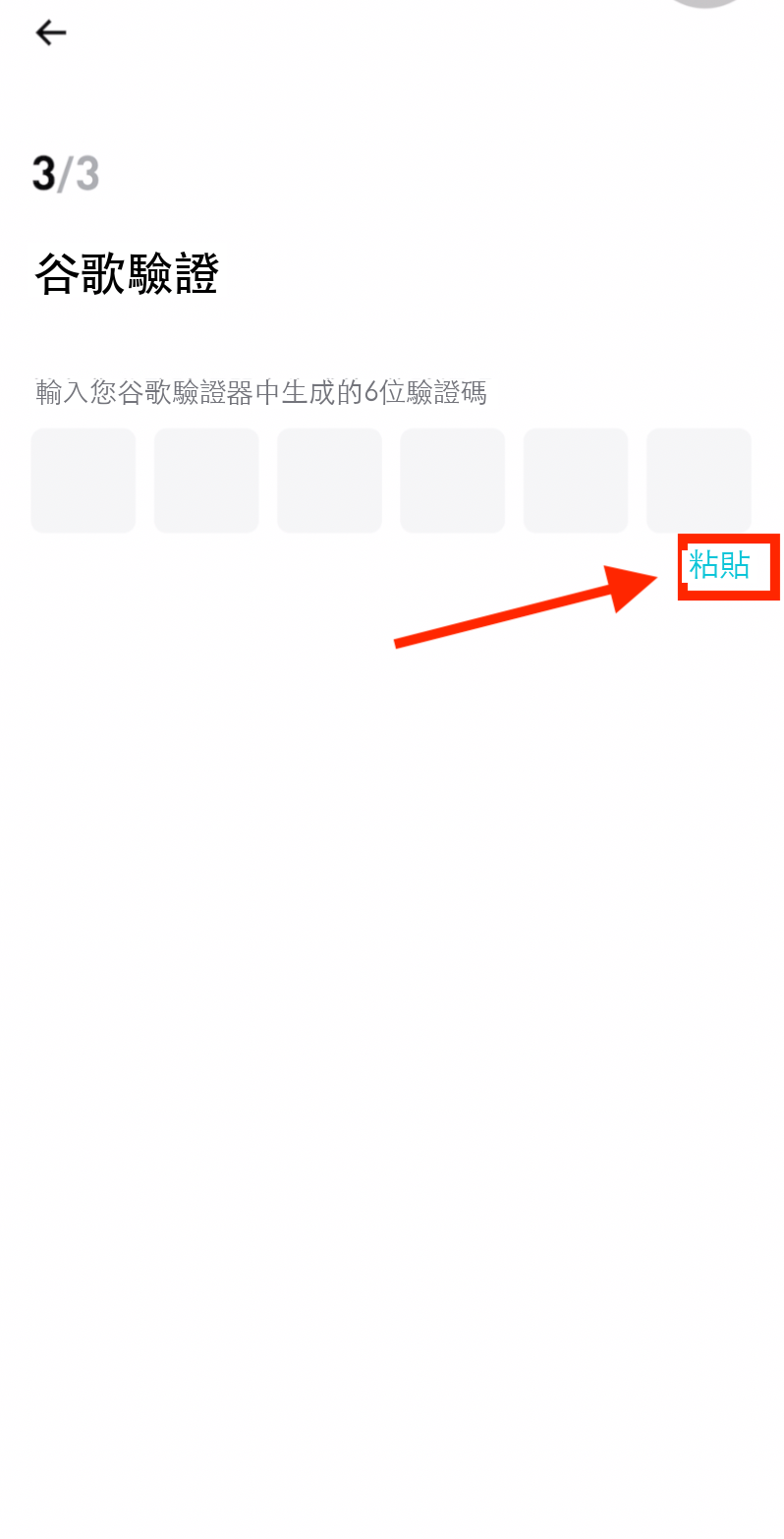 在Bitget粘貼驗證碼