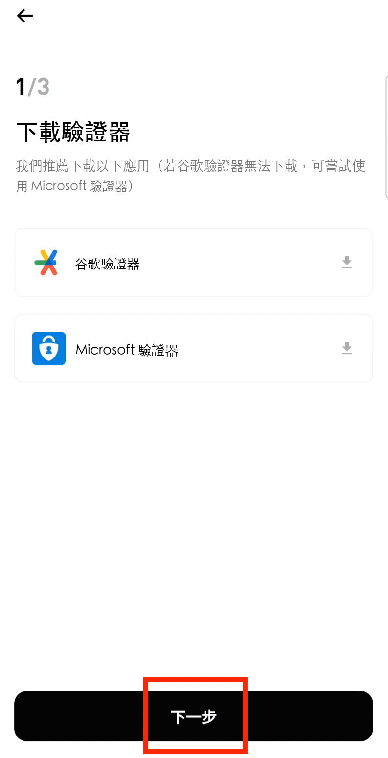 點擊下一步