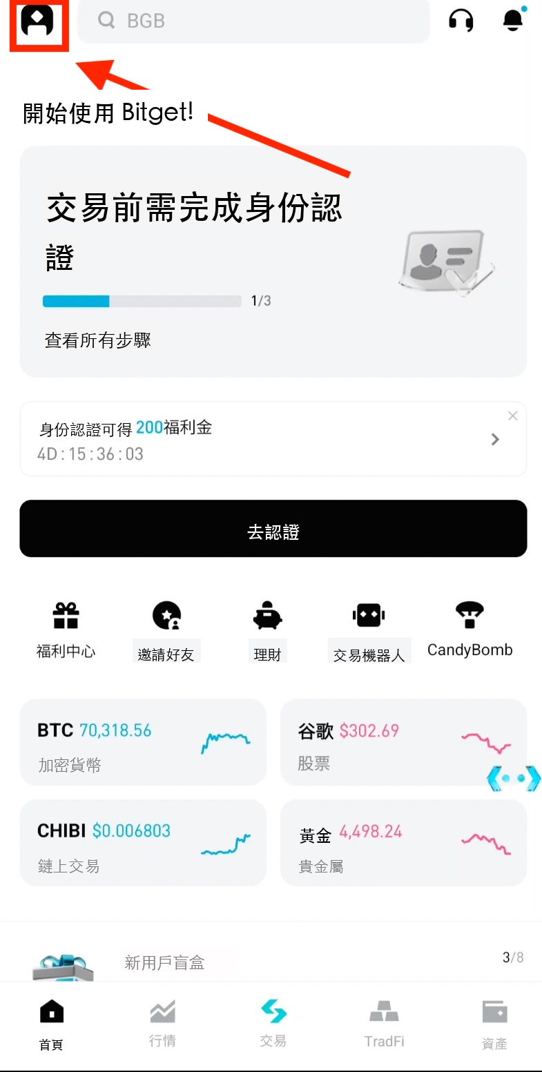打開Bitget App點擊頭像