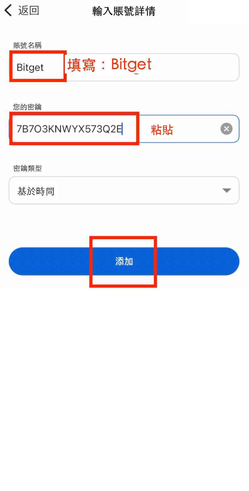 輸入賬戶名和密鑰