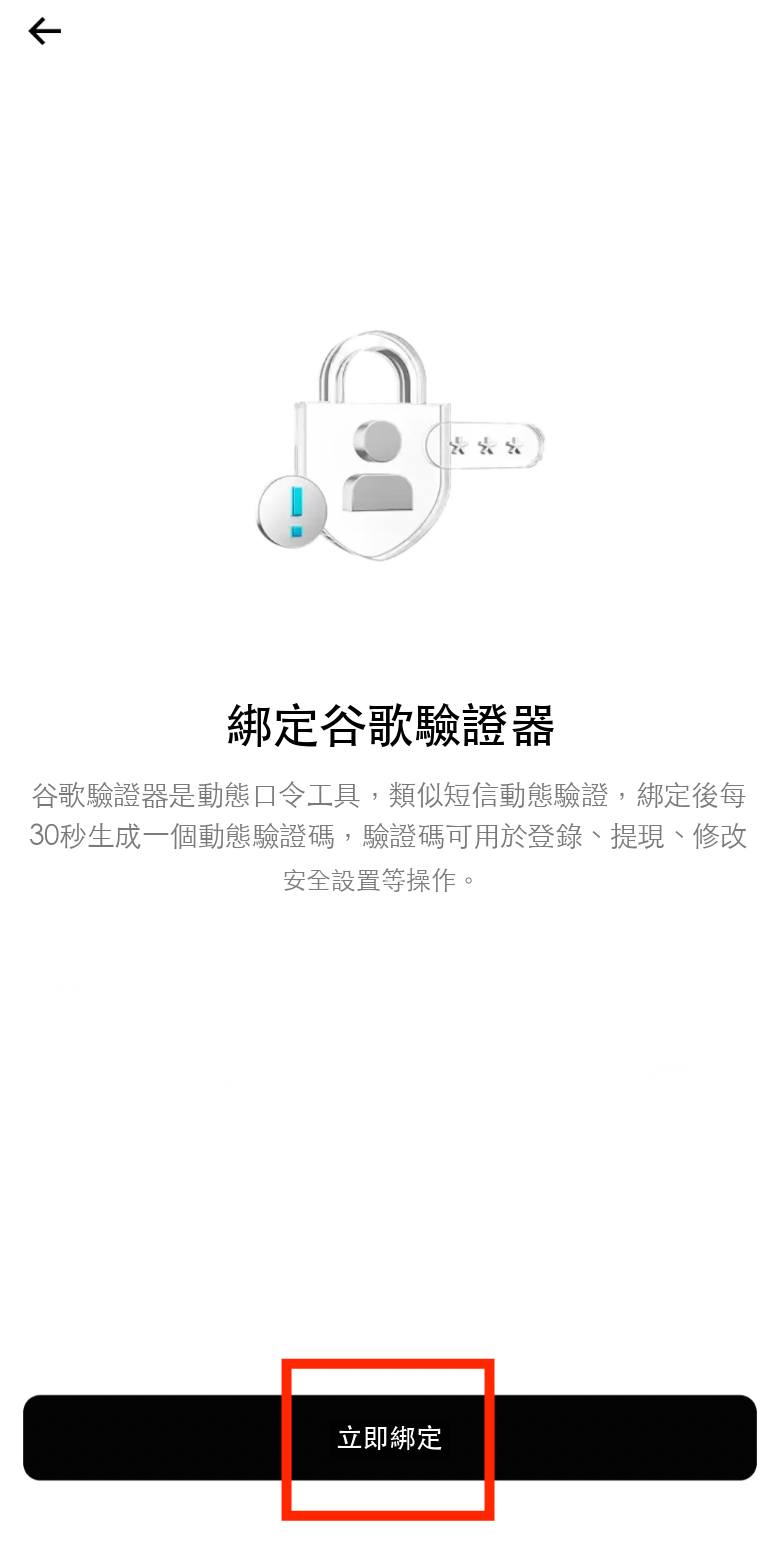 點擊立即綁定