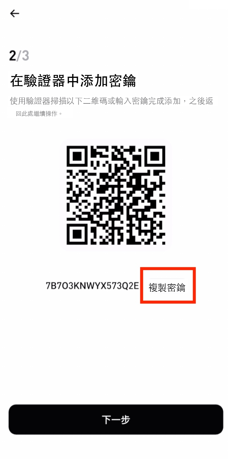複製谷歌驗證密鑰